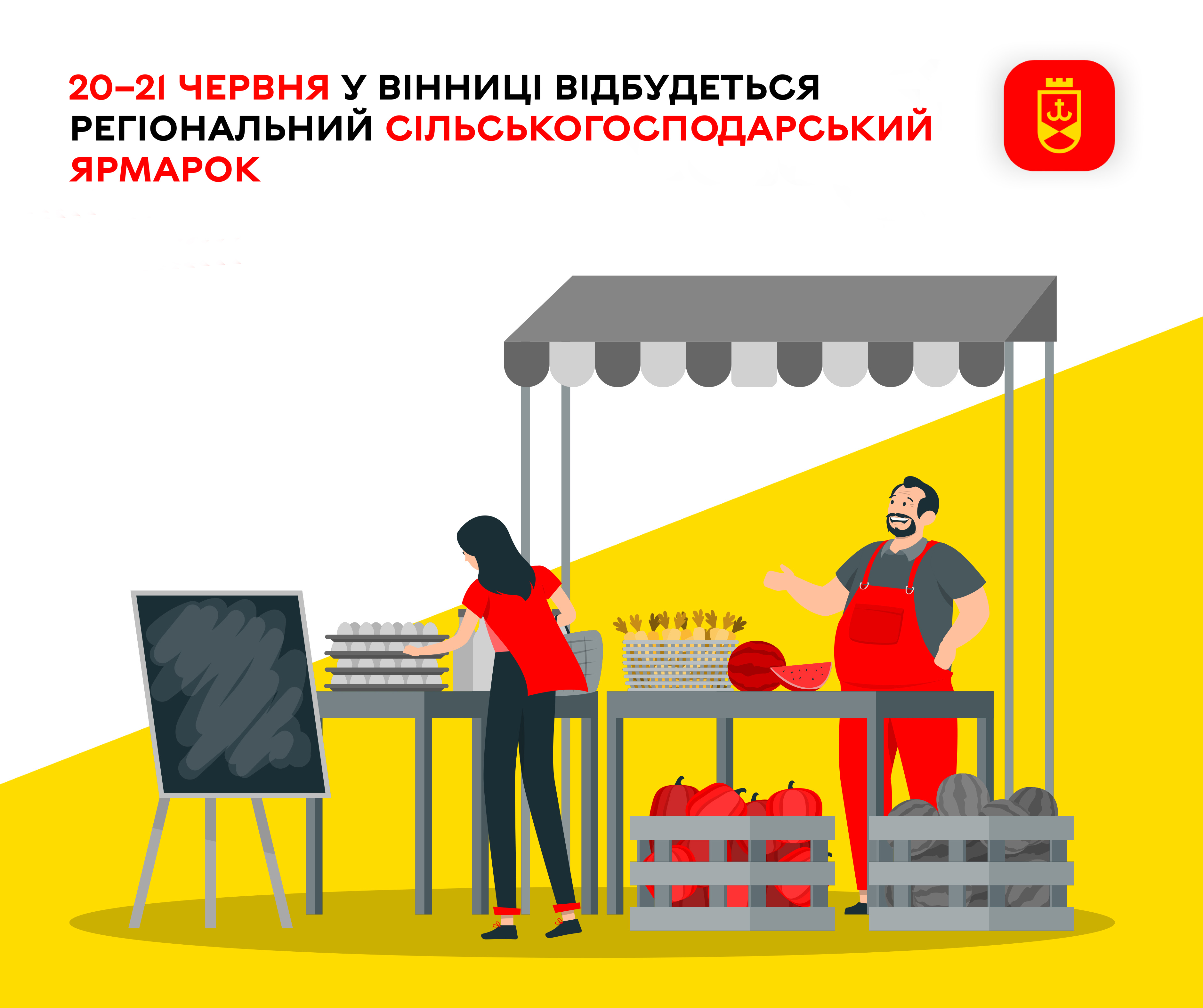 20–21 червня у Вінниці відбудеться регіональний сільськогосподарський ярмарок